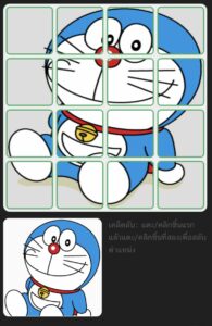 ตัวอย่างรูปภาพเกมจิ๊กซอว์